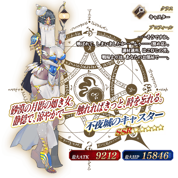 文件:从者-169-资料 jp.png