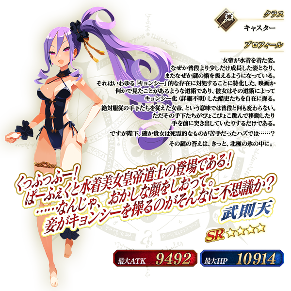 文件:从者-358-资料 jp.png