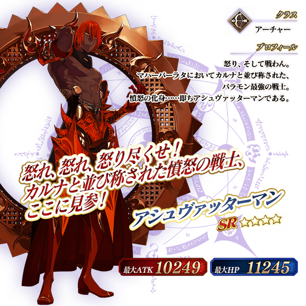 文件:从者-248-资料 jp.png