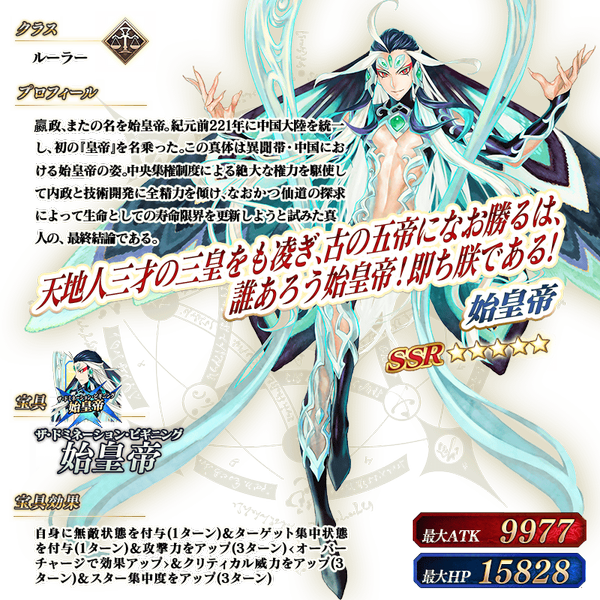 文件:从者-229-资料 复合宝具 jp.png