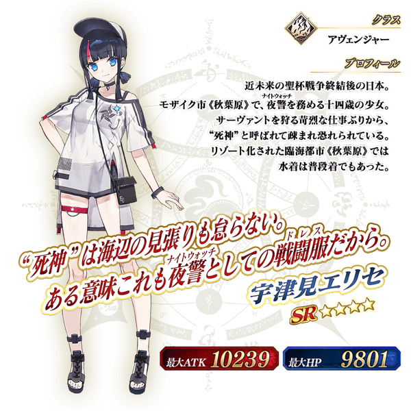 文件:从者-356-资料 jp.png