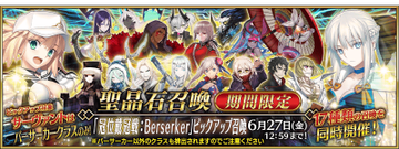 「冠位戴冠战：Berserker」推荐召唤 jp.png