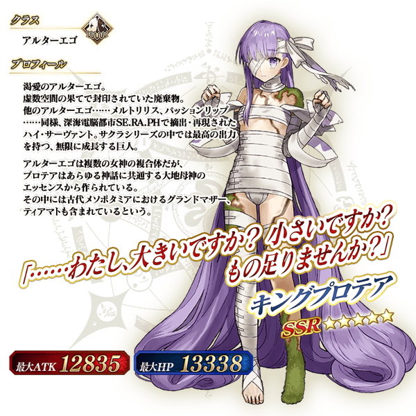 文件:从者-238-资料 jp.png