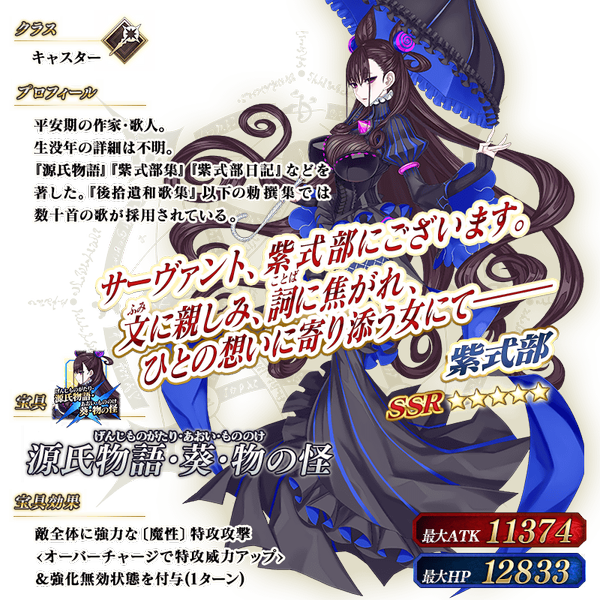 文件:从者-237-资料 复合宝具 jp.png