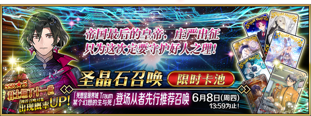 「死想显现界域 Traum 某个幻想的生与死」登场从者先行推荐召唤.png