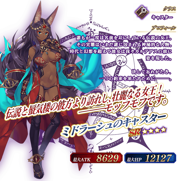 文件:从者-194-资料 jp.png