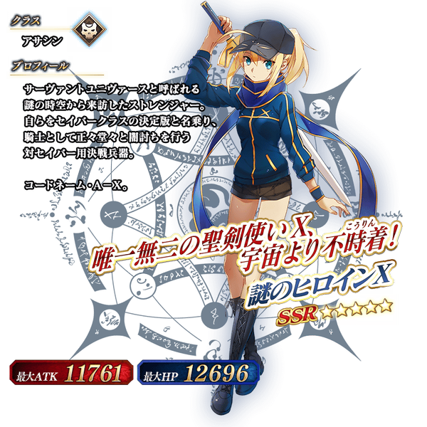 文件:从者-086-资料 jp.png