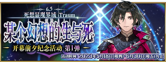 死想显现界域开幕前1.png