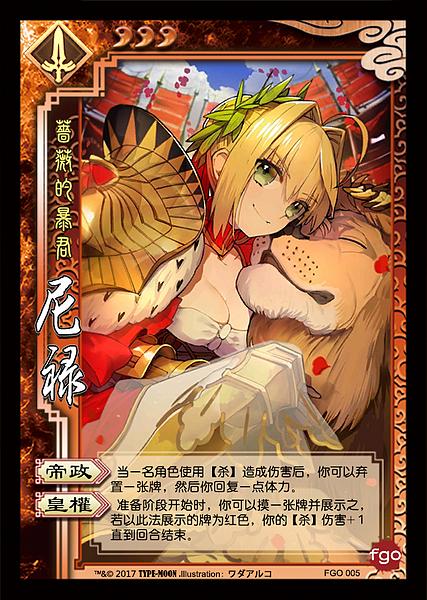 文件:尼禄 fgo杀.jpg