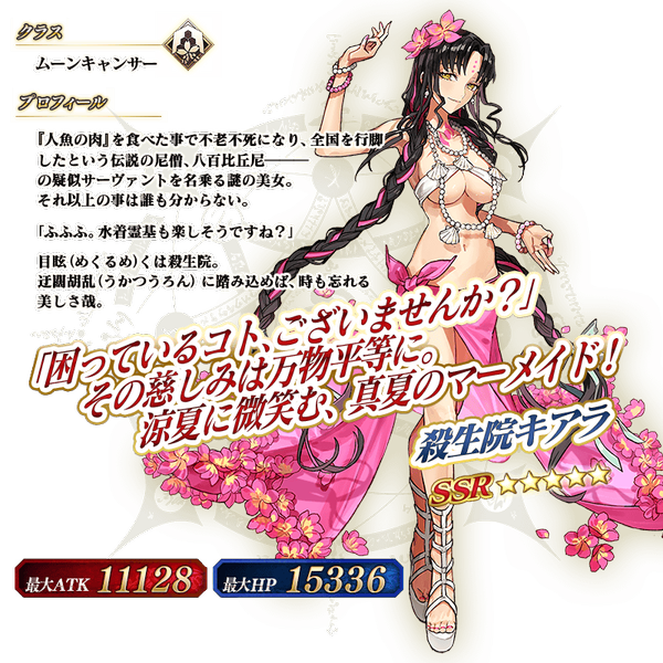 文件:从者-285-资料 jp.png