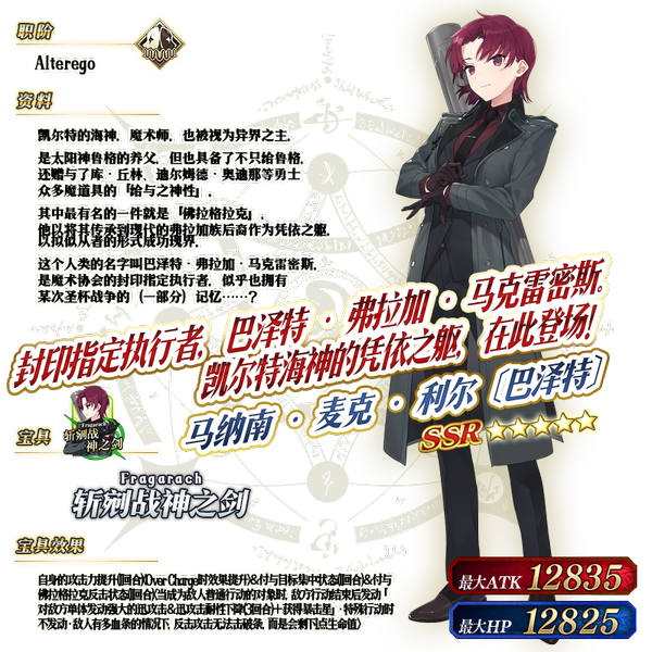 文件:从者-336-资料 复合宝具.png