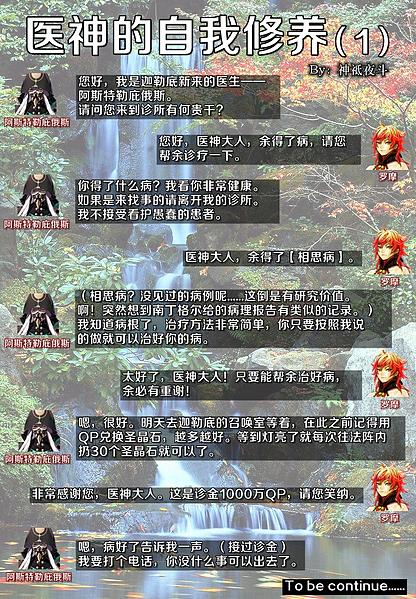 文件:医神的自我修养（1）.jpg