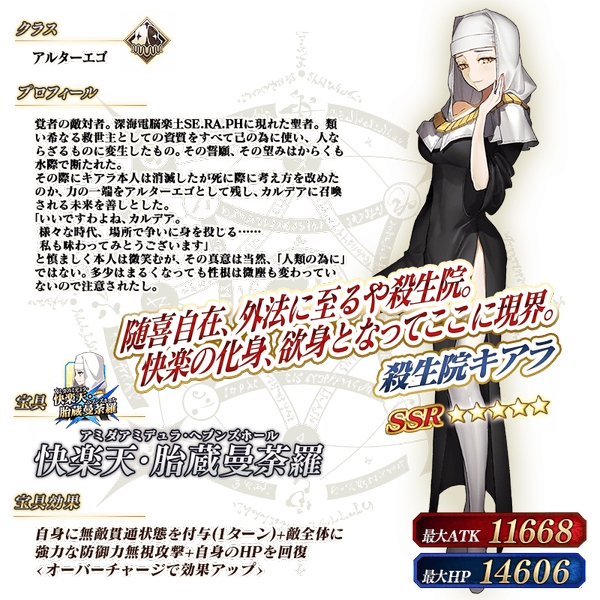 文件:从者-167-资料 复合宝具 jp.png