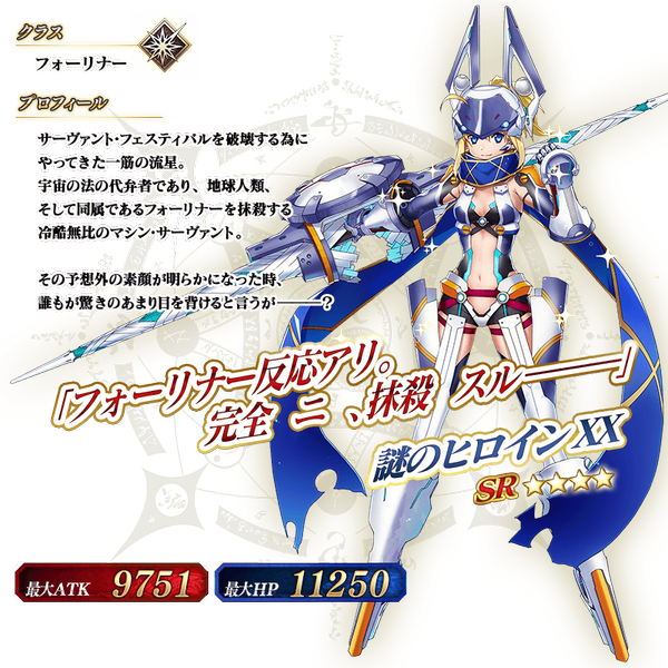 文件:从者-222-资料 jp.png