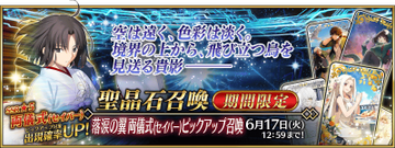 落泪之翼 两仪式(Saber)推荐召唤 jp.png