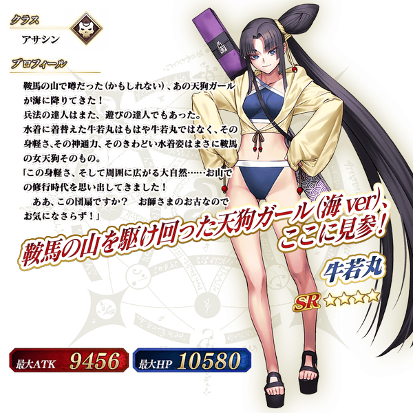 文件:从者-218-资料 jp.png