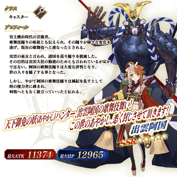 文件:从者-327-资料 jp.png