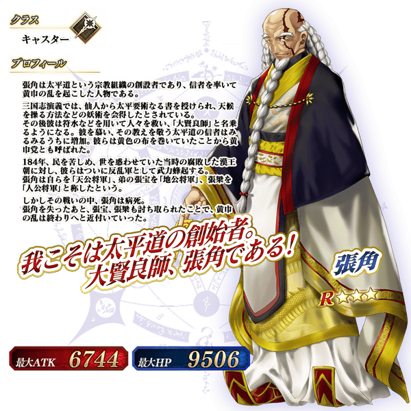 文件:从者-348-资料 jp.png