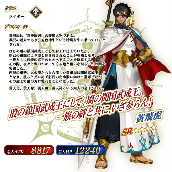 文件:从者-366-资料 jp.png