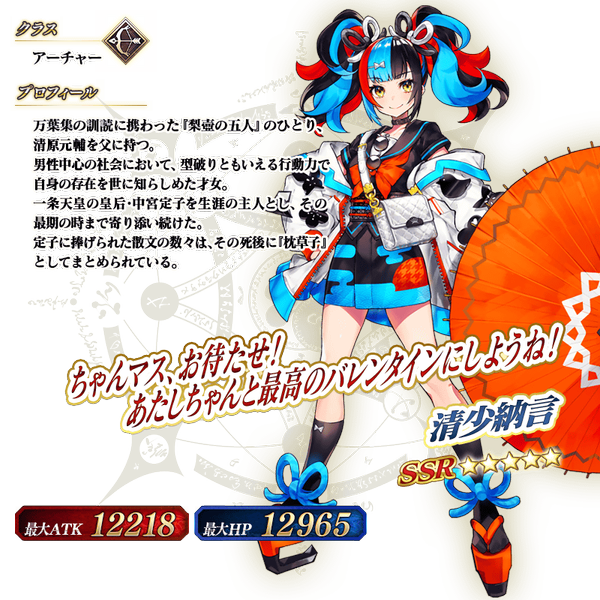 文件:从者-276-资料 jp.png