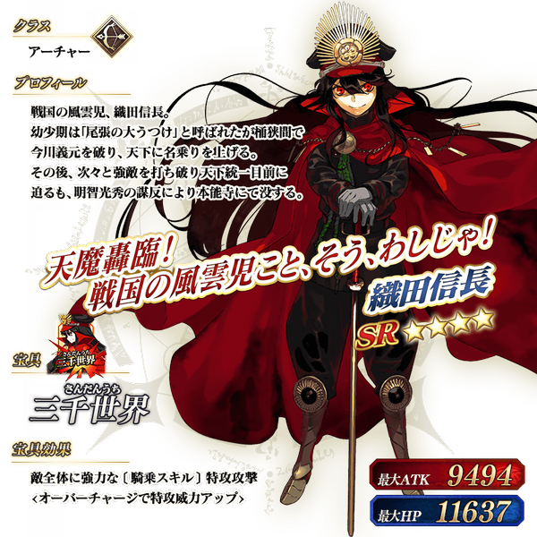 文件:从者-069-资料 复合宝具 jp.png