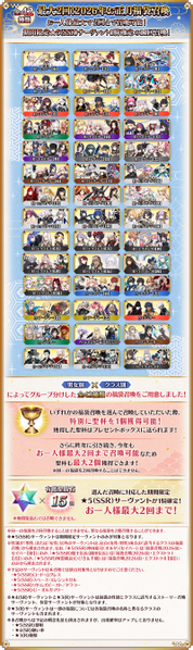 文件:2026年新年福袋召唤(男女区别×职阶区别)说明 jp.png