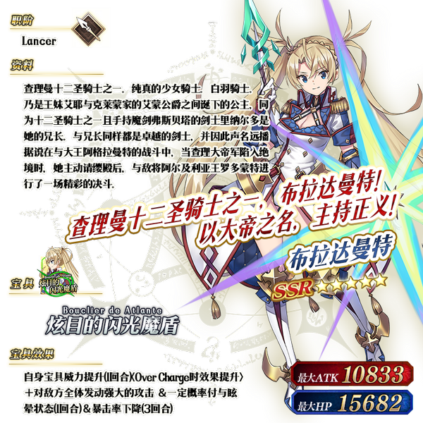 从者-232-资料 复合宝具.png