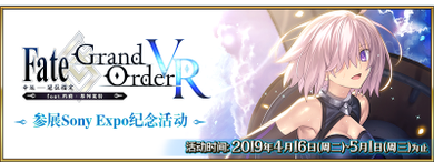 FGO VR 玛修发布纪念.png