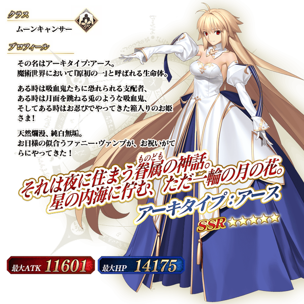 文件:从者-351-资料 jp.png