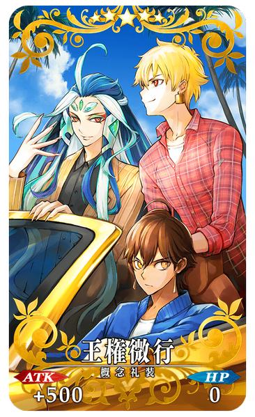 文件:1级王权微行 jp.png