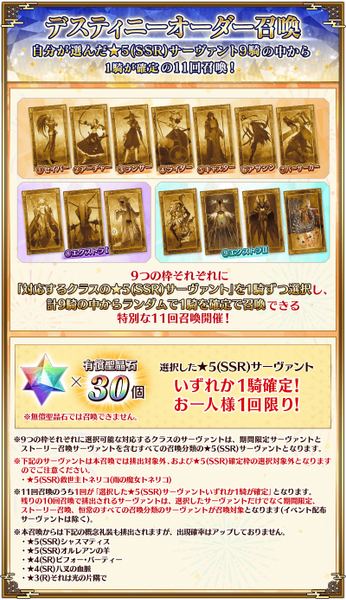 文件:Destiny Order召唤 p1 jp.png