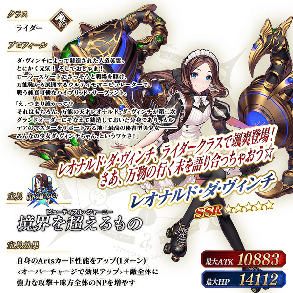 文件:从者-253-资料 复合宝具 jp.png