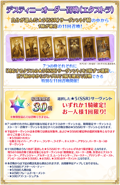 文件:Destiny Order召唤(EXTRA)(2026)说明 jp.png