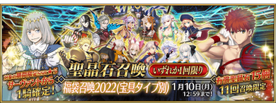 福袋召唤2022 jp.png