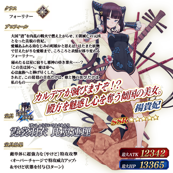 文件:从者-275-资料 复合宝具 jp.png