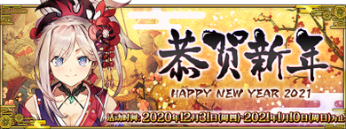 新年2021.png