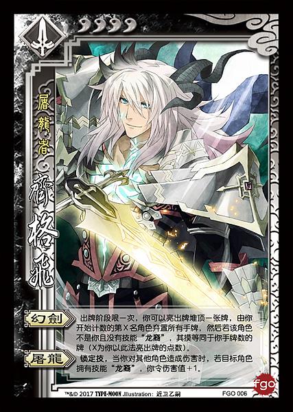 文件:齐格飞 fgo杀.jpg