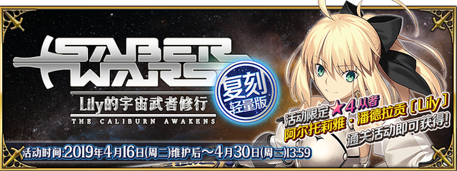 Saber Wars复刻.png