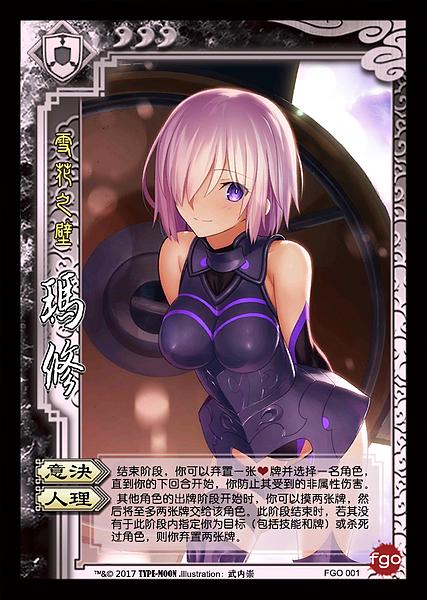 文件:玛修 fgo杀.jpg