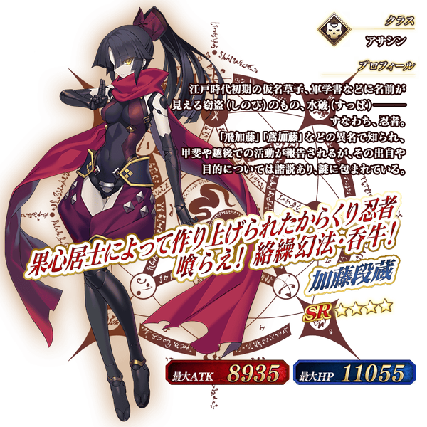 文件:从者-188-资料 jp.png