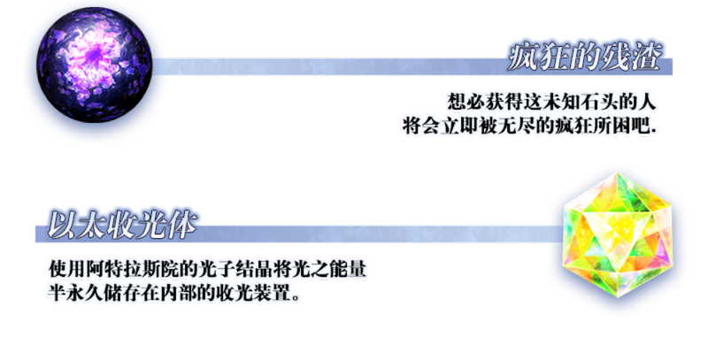文件:奏章Ⅰ 道具.png