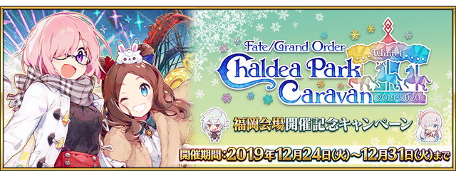 FGO迦勒底游园车队福冈会场纪念活动 jp.png