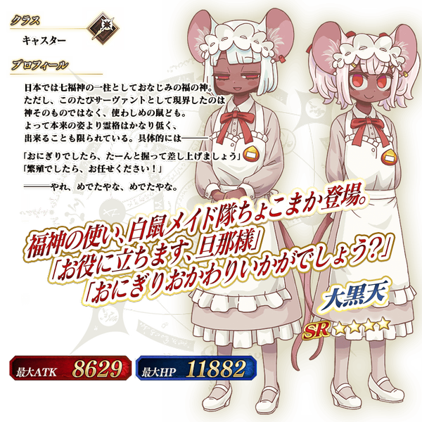 文件:从者-340-资料 jp.png