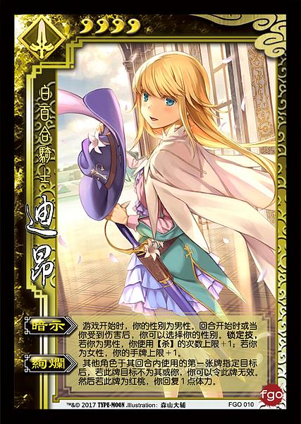 文件:迪昂 fgo杀.jpg