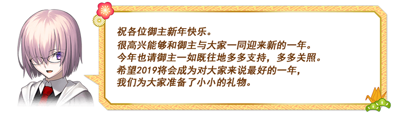 文件:2019年正月活动-intro-cn.png