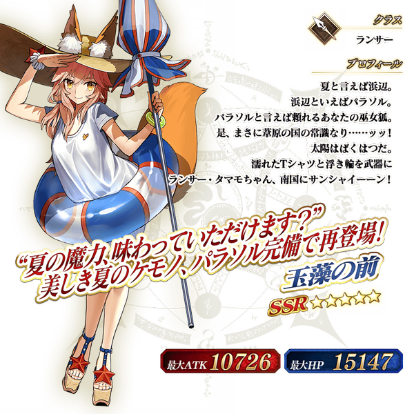 文件:从者-128-资料 jp.png