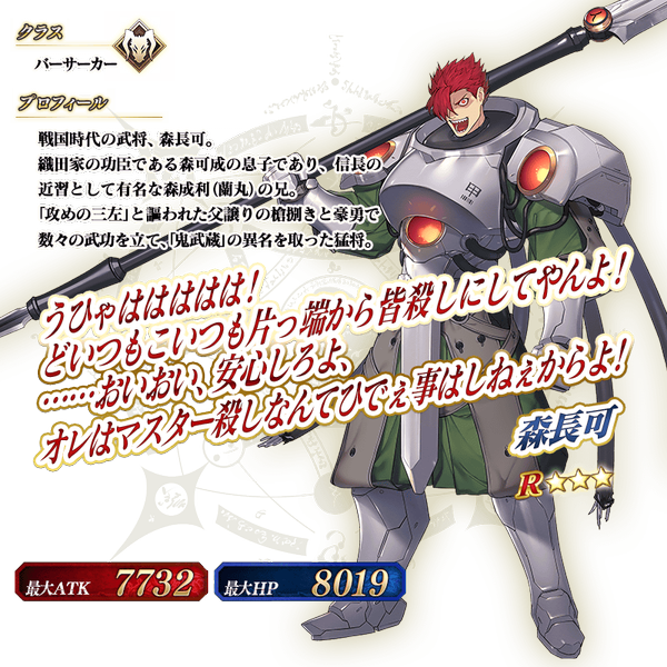 文件:从者-251-资料 jp.png