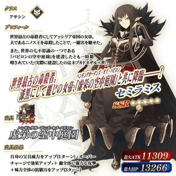 文件:从者-199-资料 复合宝具 jp.png