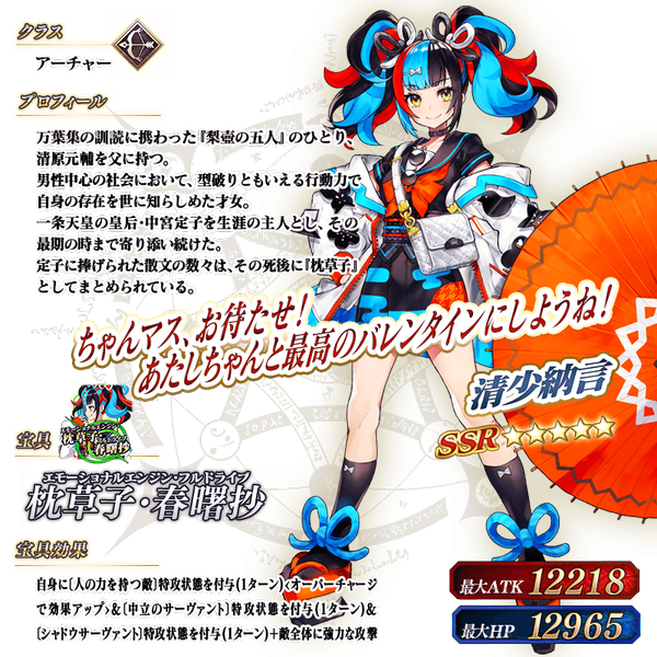 文件:从者-276-资料 复合宝具 jp.png