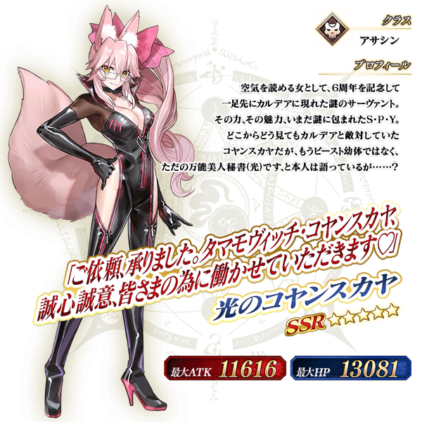 文件:从者-314-资料 jp.png